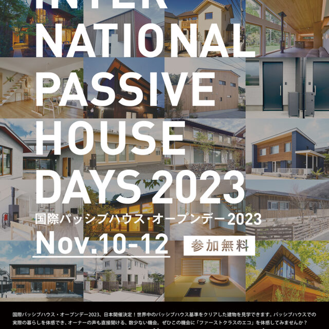 11月10日（金）国際パッシブハウス・オープンデー2023開催