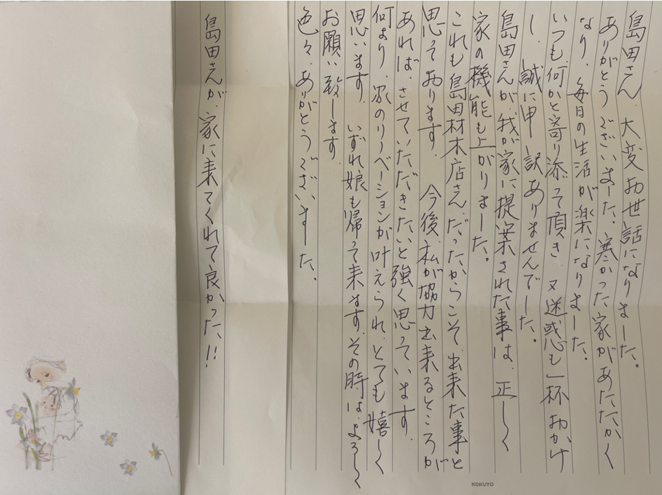 心のこもった素敵な手紙    年末のご挨拶を兼ねて